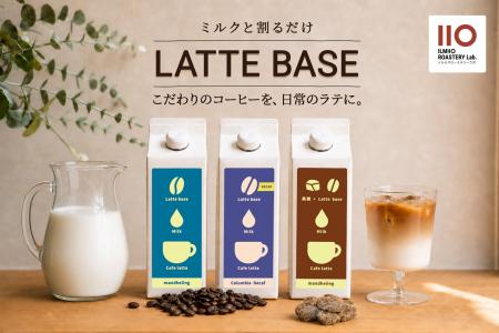 【ILMIIO ROASTERY Lab.】スペシャルティコーヒーを贅