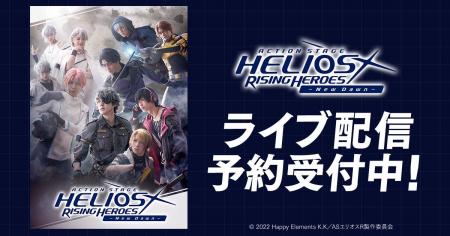 Action Stage「エリオスライジングヒーローズ」-New D Action Stage「エリオスライジングヒーローズ」-New D