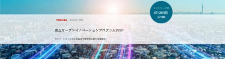 ReGACY、東芝の「Toshiba OPEN INNOVATION PROGRAM 20 ReGACY、東芝の「Toshiba OPEN INNOVATION PROGRAM 20