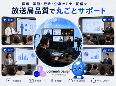 最新AI機材で、北関東のセミナー配信をもっと身近に
