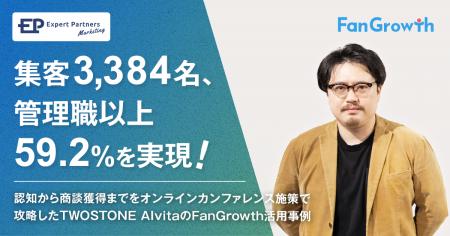 【FanGrowth（ファングロース）導入事例】TWOSTONE AI