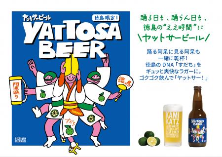 【徳島限定】阿波踊りシーズン到来!すだち香るクラフ 【徳島限定】阿波踊りシーズン到来!すだち香るクラフ