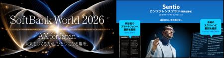 「ポケトーク カンファレンス」が、「SoftBank World 「ポケトーク カンファレンス」が、「SoftBank World