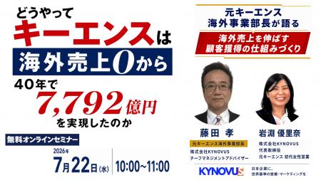 キーエンスはいかにして海外売上7,792億円を築いたか