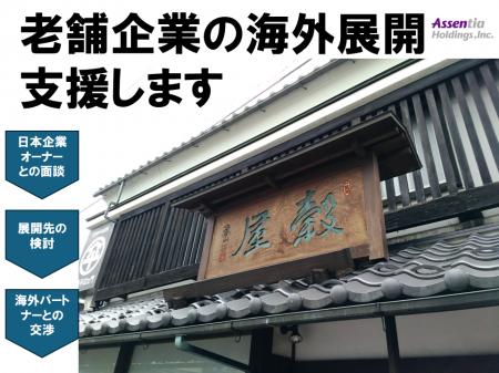 日本の老舗企業は4万5,000社――だが、世界に出ているの