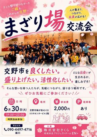 地域で活躍する人・企業・団体がつながる交流会「まざ