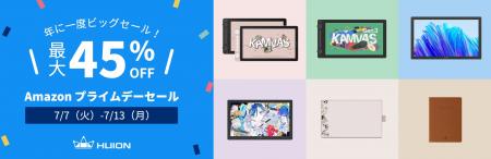 【最大45%OFF】HUIONのペンタブ・液タブが年に一度の