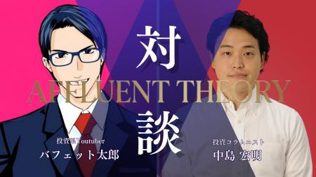 7/7公開｜富裕層向け資産メディア「AFFLUENT THEORY」