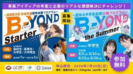 ガイアックス、YMZOPと山口県の中学生～大学生を対象