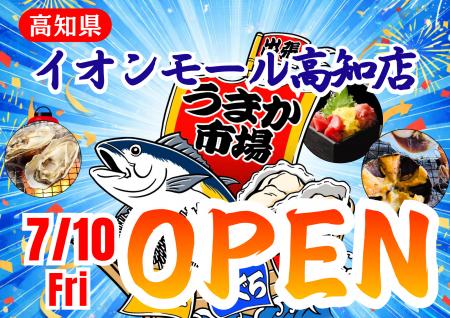 高知県イオンモール高知に「市場型海鮮BBQイベント『