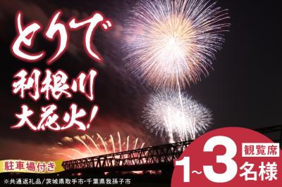 茨城県取手市×千葉県我孫子市　県境をまたぐ ふるさと