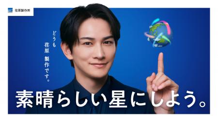 町田啓太さん起用の新WebCMを7月13日(月)より放utf-8