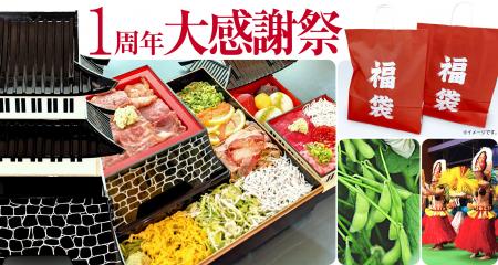 【道の駅 そらっと牧之原】「1周年大感謝祭」を7utf-8