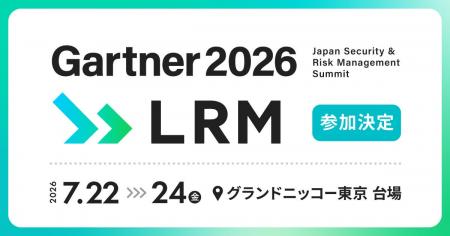セキュリティ教育クラウド『セキュリオ』、ガートナー