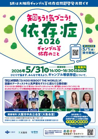 【大阪府】DJ KOO、もさを。、声優等が出演!ギャンブ 【大阪府】DJ KOO、もさを。、声優等が出演!ギャンブ