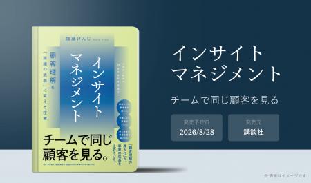 【書籍化決定!】チームで同じ顧客を見る技術「インサ 【書籍化決定!】チームで同じ顧客を見る技術「インサ