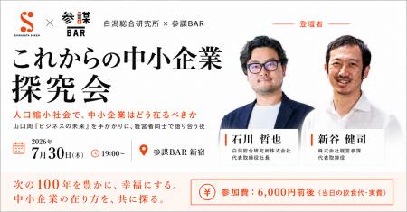 「人口縮小社会で、中小企業はどう在るべきか」山口周