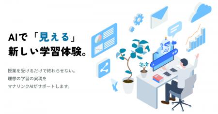 オンライン家庭教師マナリンク、「授業の見える化機能