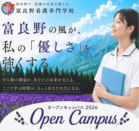 【北海道富良野市】“看護師になりたい”を本気にする1 【北海道富良野市】“看護師になりたい”を本気にする1
