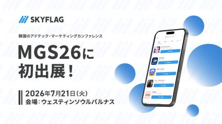 Skyfall Korea inc.が韓国のアドテック・マーケティン Skyfall Korea inc.が韓国のアドテック・マーケティン