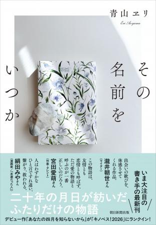 【新刊発売】いま大注目の書き手・青山ヱリさんの最新 【新刊発売】いま大注目の書き手・青山ヱリさんの最新