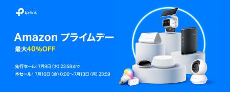 【Amazon プライムデー】最大40%OFF！先行セール本日7