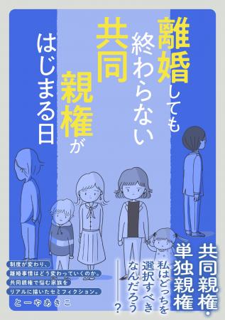 【2026年4月施行】法改正のその日、夫から突きつけら