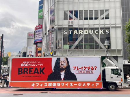 ohpner、オフィス喫煙所サイネージメディア「BREAK」