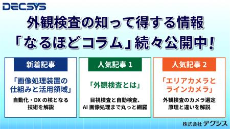 【製造業の品質管理担当者必見】外観検査の専門メーカ 【製造業の品質管理担当者必見】外観検査の専門メーカ