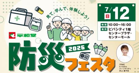 【平和堂】7月１２日(日) ビバシティ彦根にて「平和堂