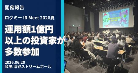 投資家と企業がリアルで対話するIRイベント「ログミー