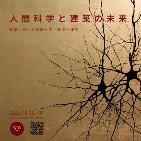 ［京都精華大学］Moving Boundaries × 京都精華大学 