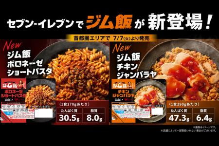 セブン‐イレブンで買える、ボディメイクしたい方にお
