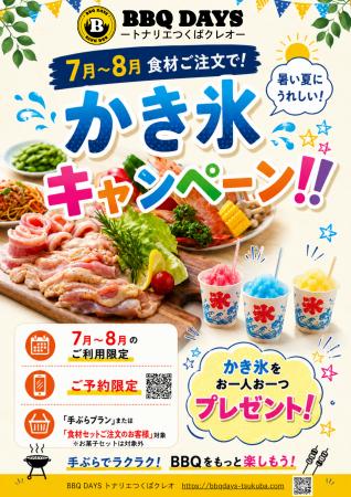 【7月～8月限定】最大160名・貸切OK「BBQ DAYSトナリ