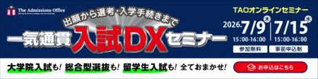 株式会社TAO、出願システム「TAO」に新機能「評価・選