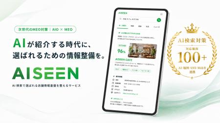 AI検索時代の「見つけられない」を解消する集客最適化