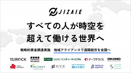 ジザイエ、全国各地の事業会社・VC・金融機関が参画す ジザイエ、全国各地の事業会社・VC・金融機関が参画す