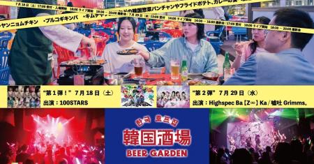 新宿駅直結ビアガーデンで、ライブステージが本格始動 新宿駅直結ビアガーデンで、ライブステージが本格始動