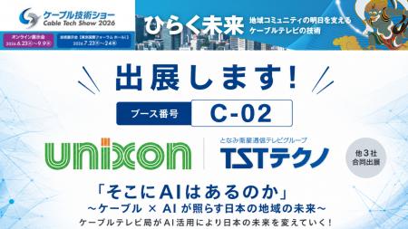 「ケーブル技術ショー2026」尖った技術を持った5社が