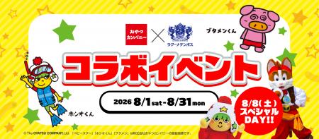 夏の思い出づくりに!愛知県蒲郡市『ラグナシア』にて 夏の思い出づくりに!愛知県蒲郡市『ラグナシア』にて