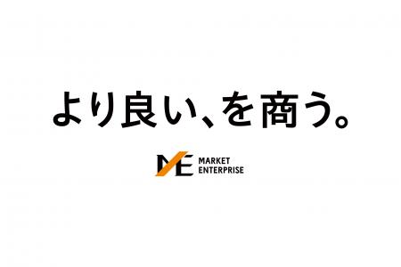 マーケットエンタープライズが設立20周年、新タグライ