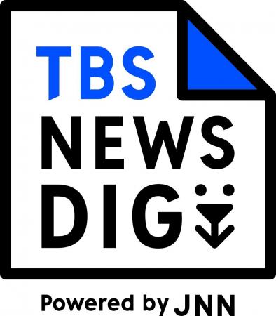 JNN28局のニュースメディア「TBS NEWS DIG Power JNN28局のニュースメディア「TBS NEWS DIG Power