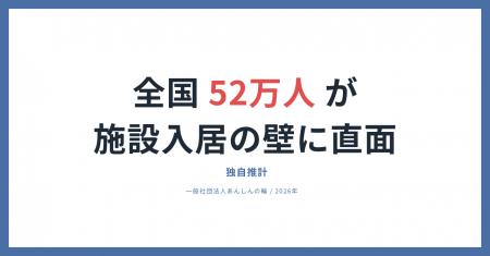 【独自推計】全国約52万人の要介護高齢者が「身元保証 【独自推計】全国約52万人の要介護高齢者が「身元保証