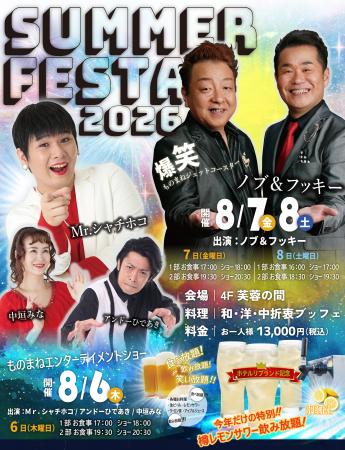 【ANAクラウンプラザホテル浜松】今年のステージもヒ 【ANAクラウンプラザホテル浜松】今年のステージもヒ