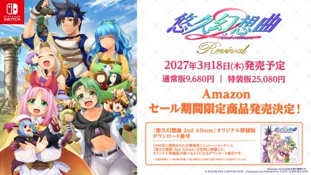 Nintendo Switch用ソフト『悠久幻想曲 2nd Album リバ Nintendo Switch用ソフト『悠久幻想曲 2nd Album リバ