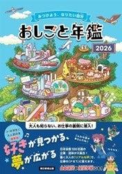 日本M&Aセンター、小中学生向けのキャリア教育読本「
