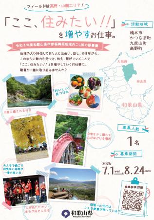 世界遺産・高野山の“住みたくなる日常”を発信する地域