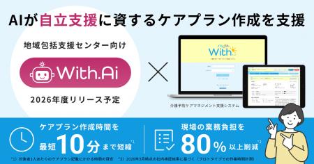 オムロン 地域包括支援センター向けAI新機能「With.Ai