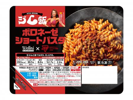 セブン‐イレブン限定！冷凍弁当『ジム飯』が新登場　