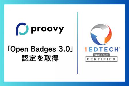 デジタル証明書プラットフォーム「proovy」、1EdTech